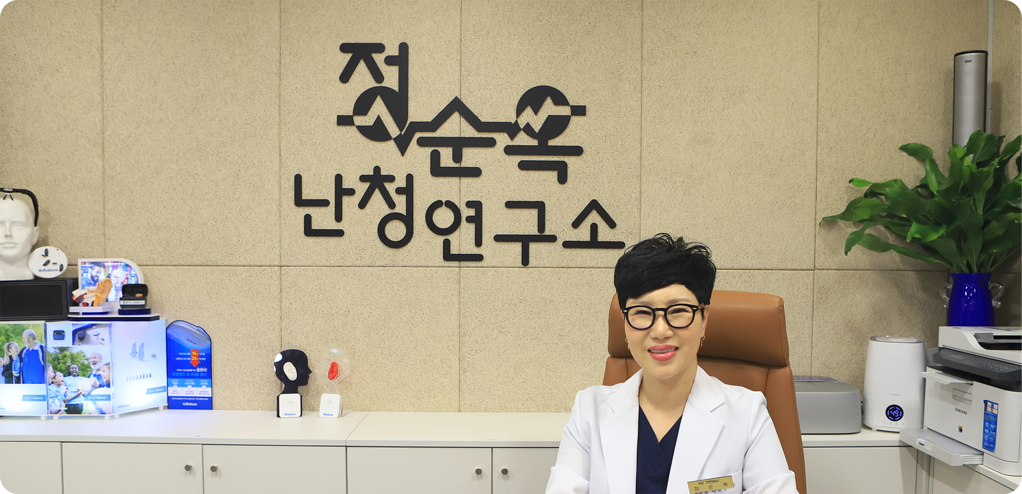 벨톤보청기 광명난청센터