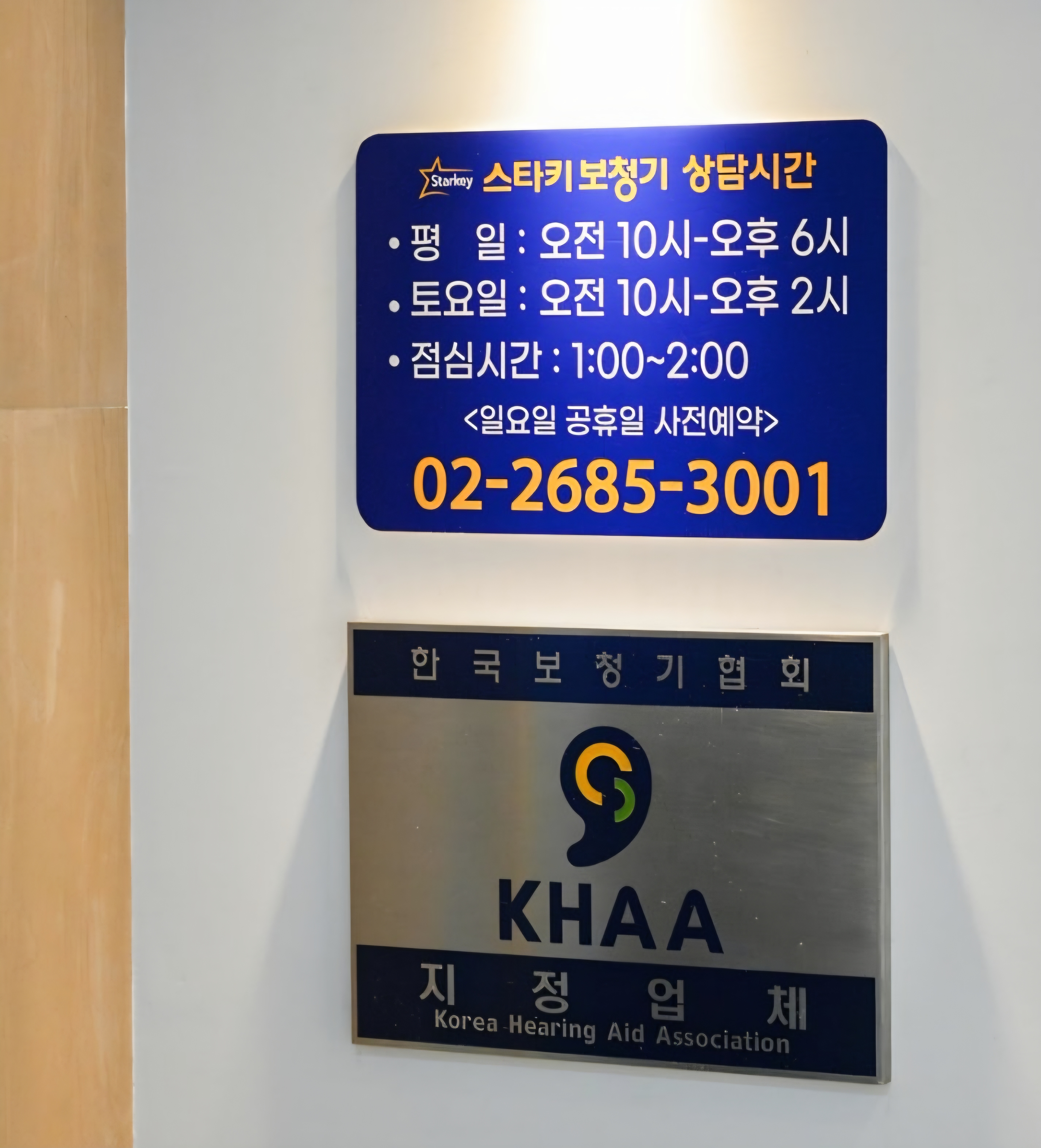 스타키 난청연구소 센터사진 12