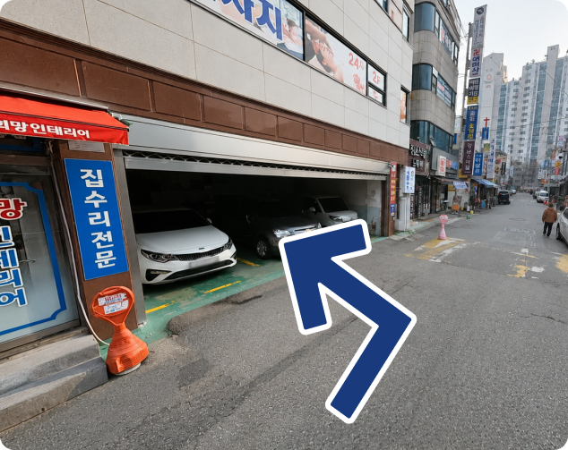 바로 왼편 건물 주차장 입구 도착